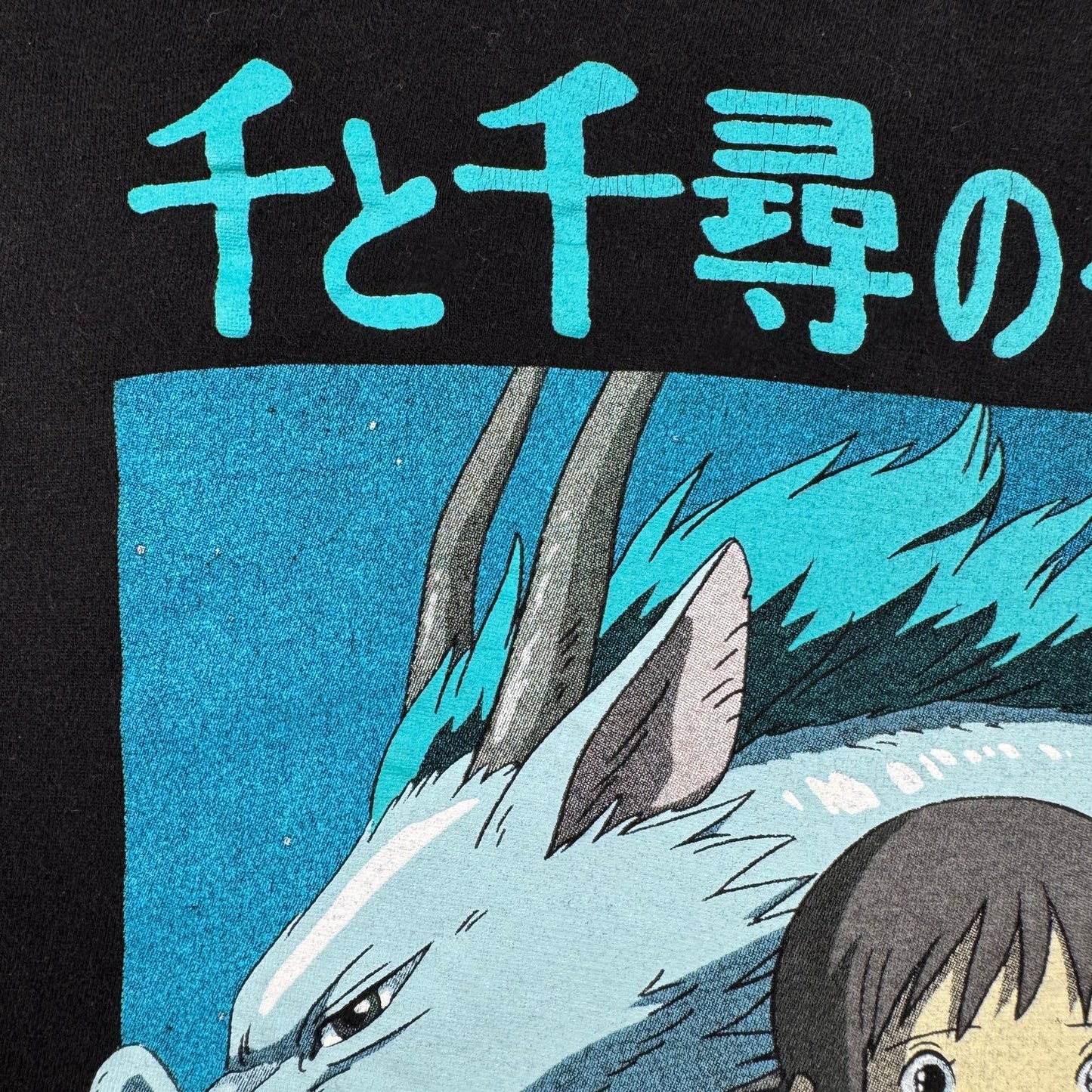 美品 00s 千と千尋の神隠し Tシャツ spirited away 映画 黒 M m-u-2505-033